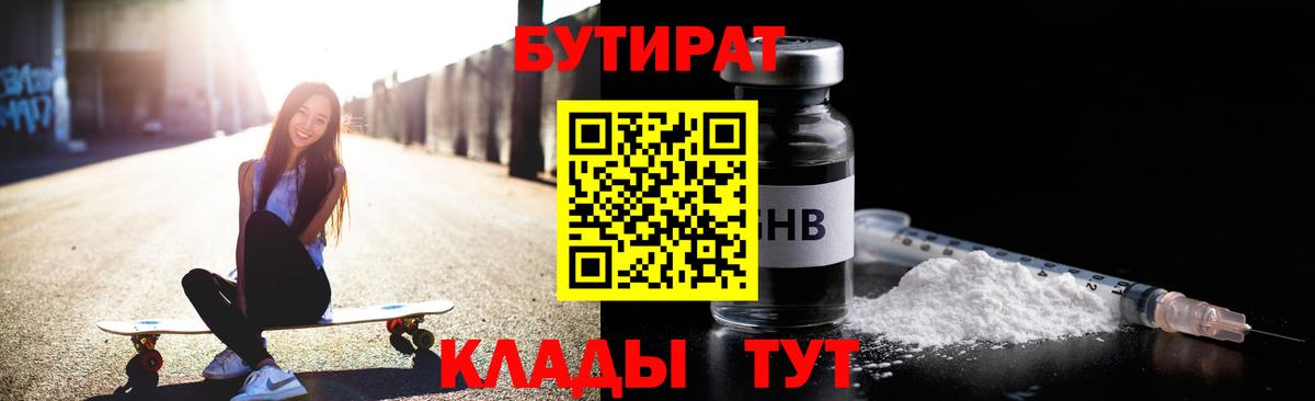 Бутират 99% Реж