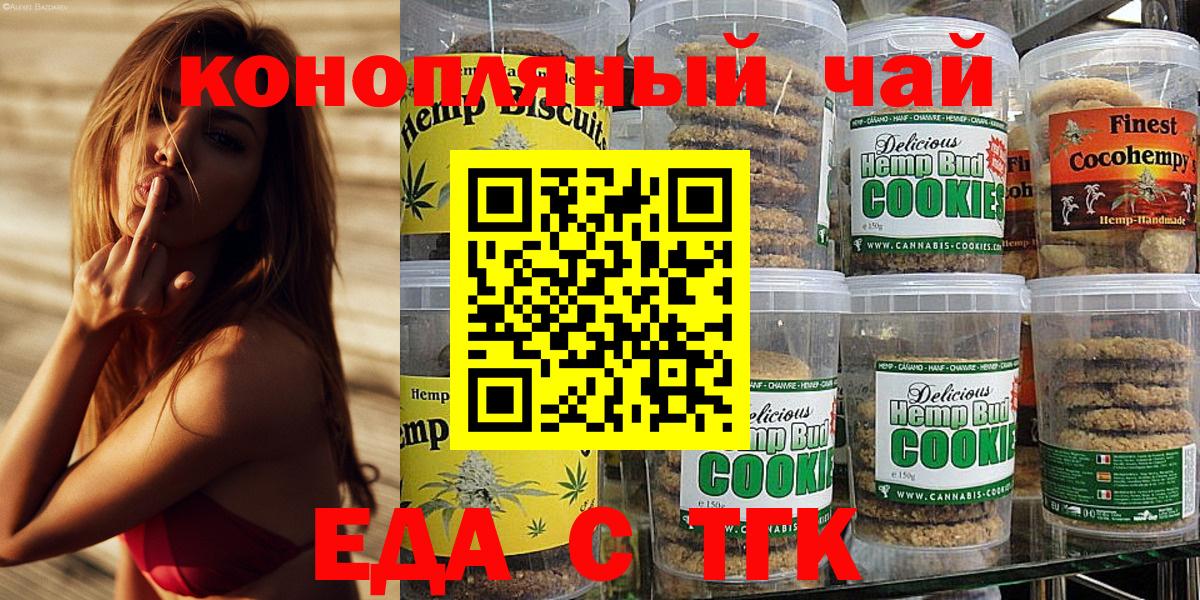 Еда ТГК марихуана  Вход с VPN  Реж 