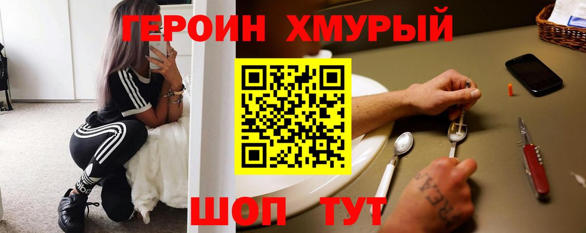 Героин хмурый Реж