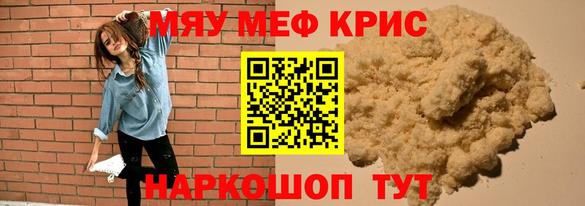 Меф кристаллы Реж